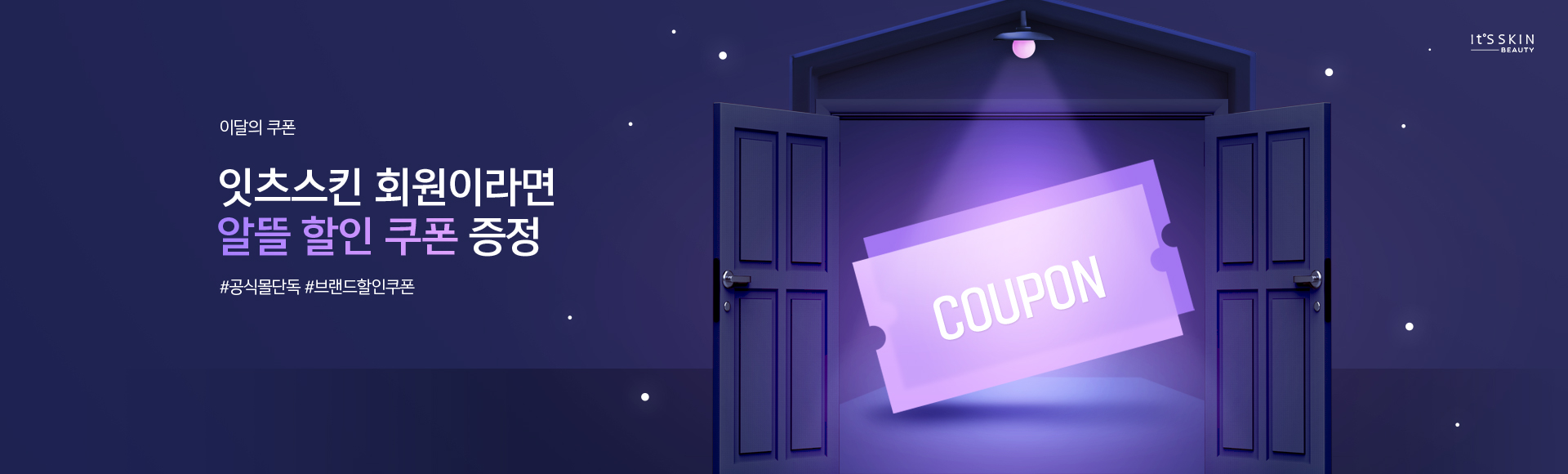 25년공식몰쿠폰