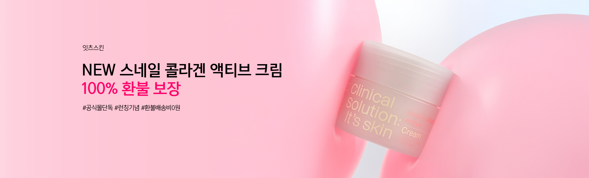 스네일엑티브크림