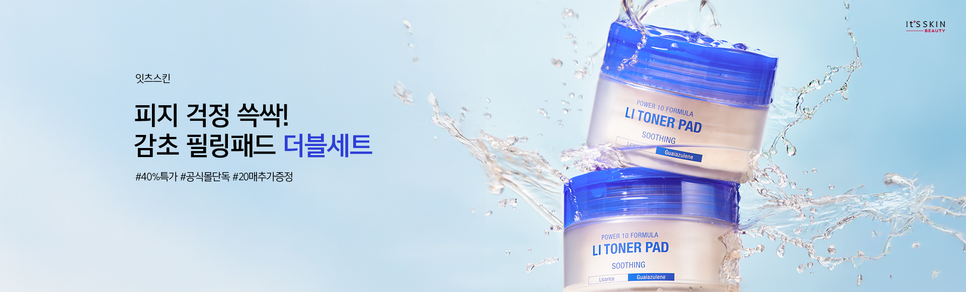 9월 토너패드1+1